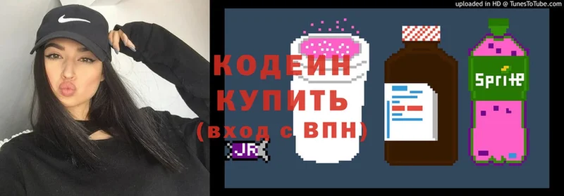 Кодеин Purple Drank  где купить   Канск 