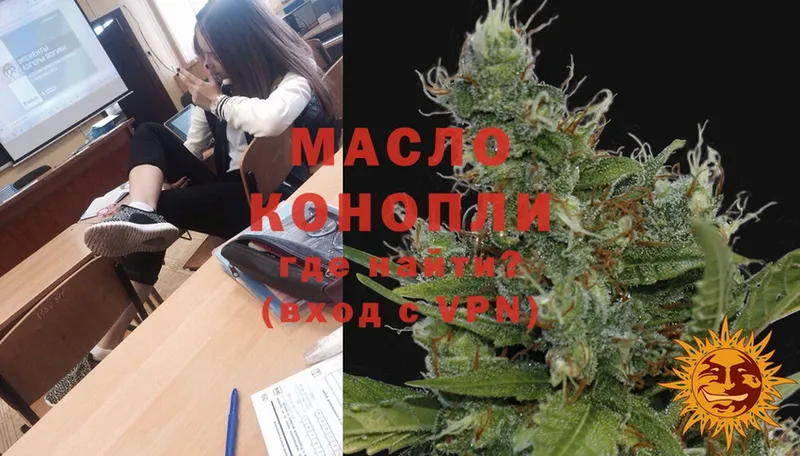 Дистиллят ТГК THC oil  Канск 